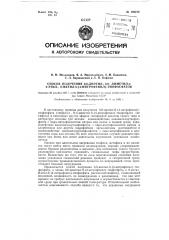 Способ получения о, о - диэтил -, о, о - диметил и о - этил - о - метил - о (4 - нитрофенил) - тиофосфатов (патент 120215)