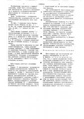 Пресс-форма для изготовления алмазного инструмента (патент 1393655)