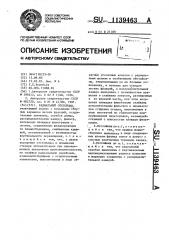 Радиальный отстойник (патент 1139463)