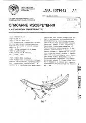 Крышка люка барабана (патент 1379442)