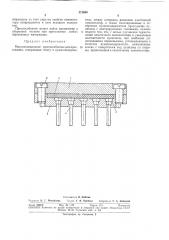Многопозиционное приспособление для прессования (патент 312664)