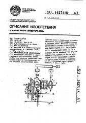 Дифференциальный электропривод (патент 1427118)