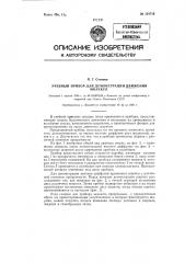 Учебный прибор для демонстрации движения молекул (патент 124716)