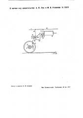 Устройство для регулирования нажатия тормозных колодок в зависимости от скорости движения повозки (патент 36459)