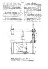 Устройство для испытания пружин на релаксацию напряжений (патент 638870)