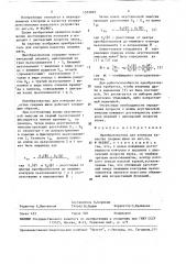 Преобразователь для контроля качества сварных швов (патент 1553893)