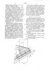 Устройство для удаления горбушки с массива сырца ячеистого бетона (патент 674916)