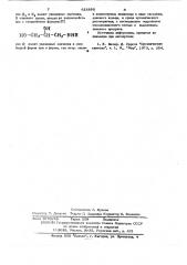 Способ получения производных изохинолина или их солей (патент 615856)