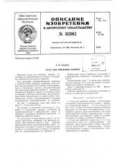 Патент ссср  163063 (патент 163063)