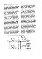 Телемеханическая система (патент 1037312)