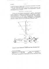 Прибор для вычерчивания конхоидальных кривых (патент 82377)