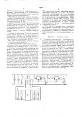 Устройство подключения трансформаторной подстанции трехпрограммного проводного вещания (патент 443494)