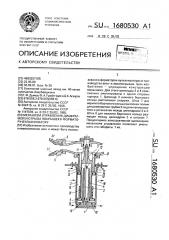 Механизм управления диафрагмой и отрыва покрышек к форматору-вулканизатору (патент 1680530)