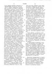 Устройство для автоматического регулирования межконтактного зазора реле (патент 1026188)