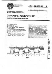 Направляющая для выемочной машины (патент 1065592)