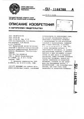 Пескомет (патент 1144760)