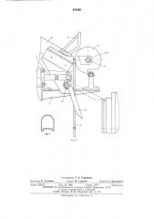 Механизм загрузки штампа штучными заготовками (патент 533430)