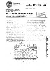 Устройство для выгрузки навоза (патент 1574195)