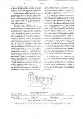 Способ пропитки волокна и установка для его осуществления (патент 1670012)