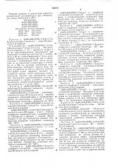 Патент ссср  386513 (патент 386513)