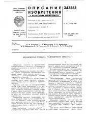 Балансирная подвеска транспортного средства (патент 343883)