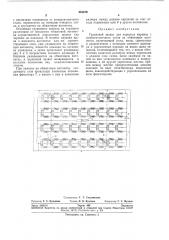 Групповой захват для переноса кирпича с комплектовочного стола на обжиговыевагонетки (патент 281219)