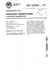 Способ финишной копировальной обработки деталей сложного профиля (патент 1393602)