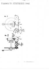 Кинематографический аппарат (патент 441)