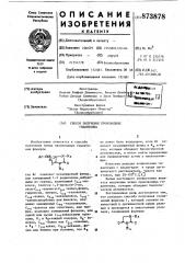 Способ получения производных гидантоина (патент 873878)