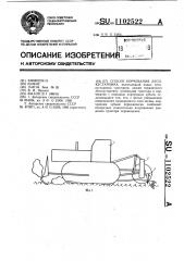 Способ корчевания лесокустарника (патент 1102522)