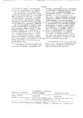 Устройство для регистрации максимальных ускорений (патент 1525584)