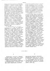 Резервированная система (патент 1084802)