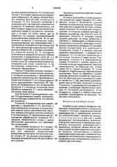 Устройство для зажима вкладыша подшипника (патент 1696250)