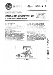 Устройство для установки и фиксирования электрофотографического цилиндра в копировальном аппарате (патент 1161913)