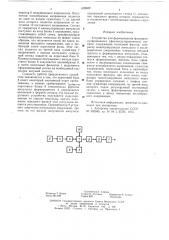 Устройство для формирования фазоманипулированного сигнала (патент 628632)