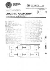 Устройство для измерения температуры (патент 1216675)