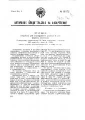 Устройство для регулирования давления в сети водяного отопления (патент 39372)