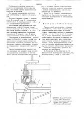 Алюминиевый электролизер (патент 633936)