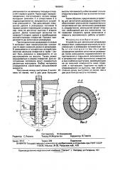 Устройство для заполнения резервуара жидкостями (патент 1666843)