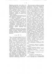 Устройство для определения давления грунтовых вод (патент 54839)