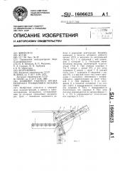 Конвейер рабочего органа роторного траншейного экскаватора (патент 1606623)