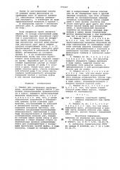 Машина для сооружения трубопровода (патент 775247)