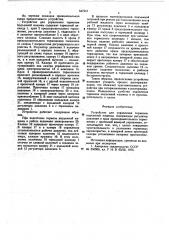 Устройство для управления тормозом подъемной машины (патент 647241)