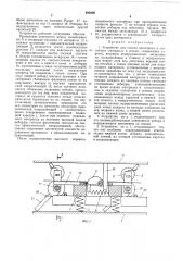 Устройство для подачи полосового и ленточного материала в штамп (патент 482226)
