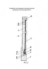 Устройство для охлаждения электрода-колпачка контактной точечной сварки (ктс) (патент 2618284)