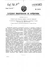 Аппарат для покрытия оконных фальцев замазкой (патент 24955)