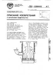 Пароструйный вакуумный насос (патент 1390442)