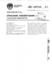 Способ получения гибридов многолетних злаковых трав (патент 1387925)