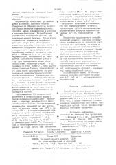 Способ подготовки ферросилиция и силикокальция для обработки чугуна (патент 971887)