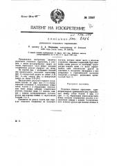 Рельсовое стыковое соединение (патент 13268)